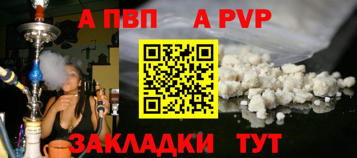 A-PVP VHQ Шелехов