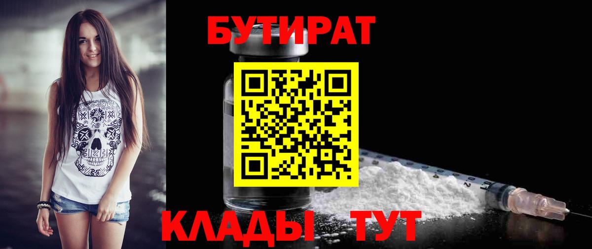 Шелехов  Бутират GHB  Вход с VPN 
