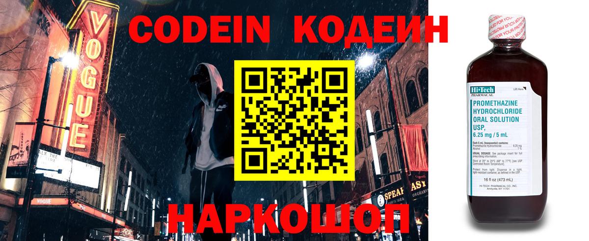 Кодеиновый сироп Lean напиток Lean (лин)  Codein Purple Drank  Вход с VPN  Шелехов 