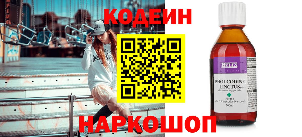 Codein Purple Drank Шелехов