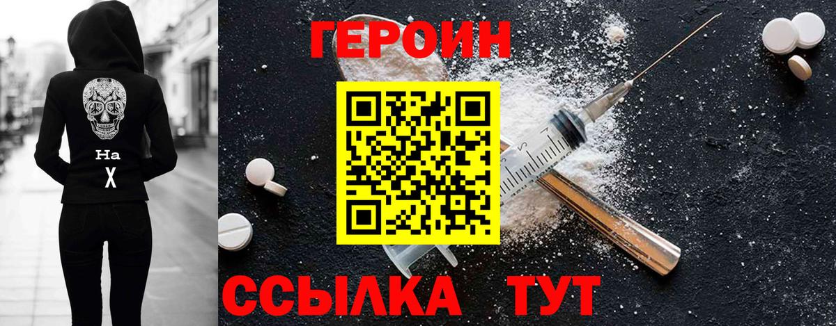 Героин белый Шелехов