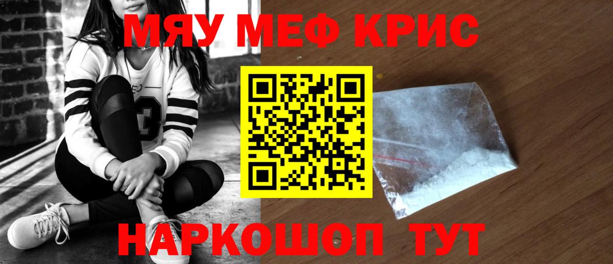 МЕФ  Мефедрон кристаллы  МЯУ-МЯУ  Шелехов  МЯУ-МЯУ mephedrone  Вход с VPN 