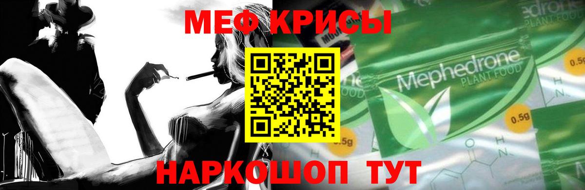 Меф мяу мяу  Шелехов