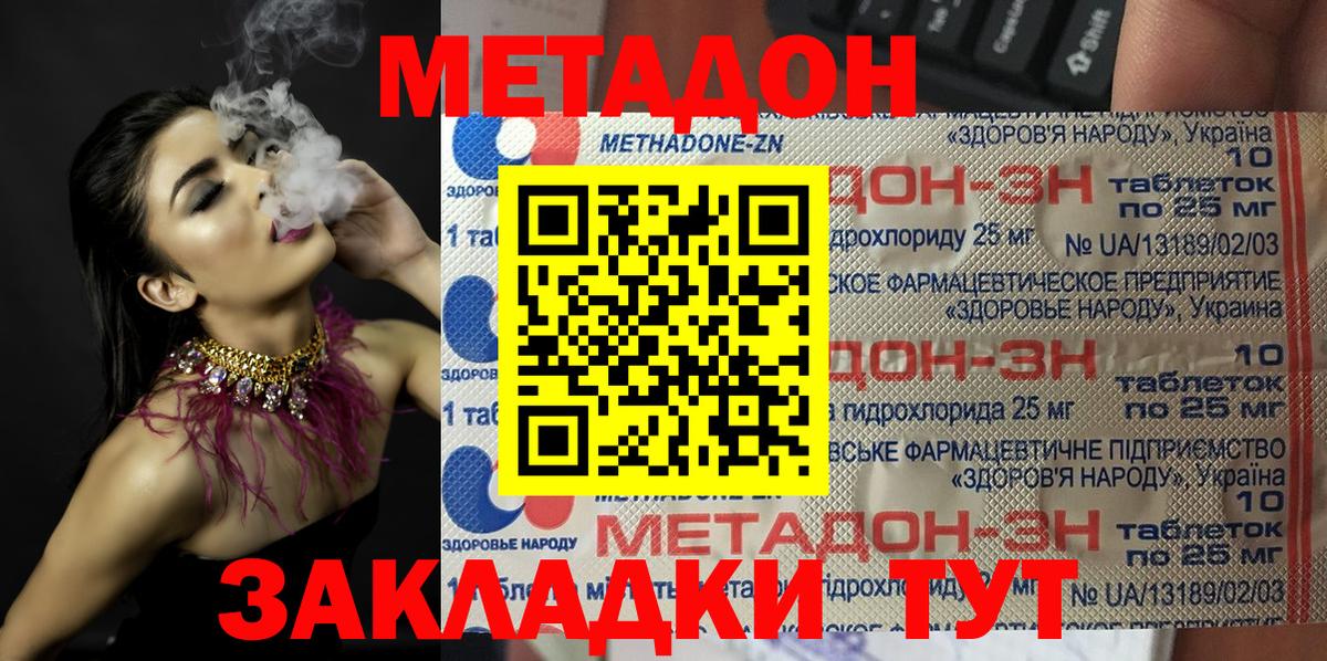 Метадон мёд Шелехов