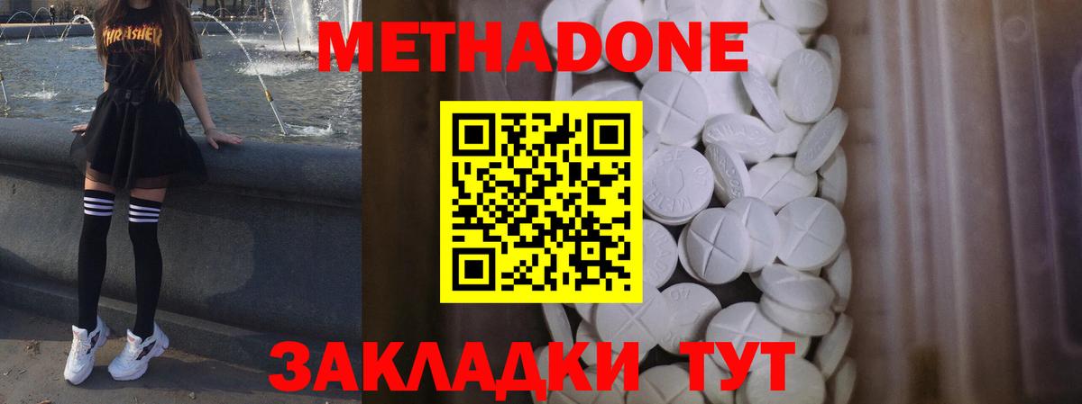 Метадон белоснежный  МЕТАДОН мёд  Вход с VPN  Шелехов 