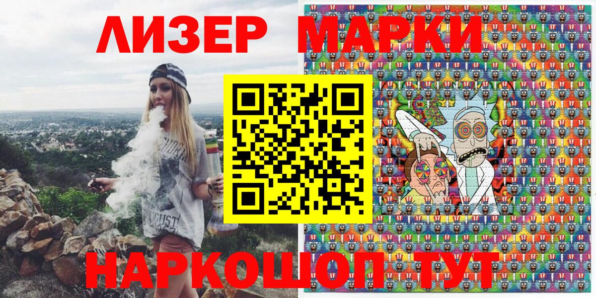 Наркотические марки 1,8мг  Марки 25I-NBOMe  Шелехов  Вход с VPN 